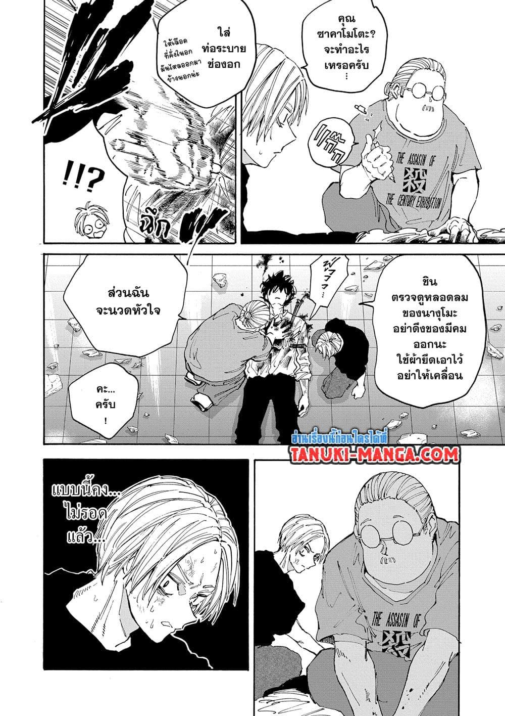 Sakamoto Days Chap 153 - Next Chap 154