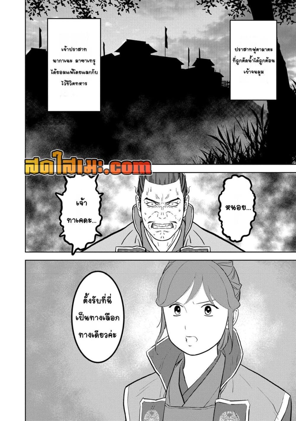 Sengoku Komachi Kuroutan: Noukou Giga Chap 80 - Next Chap 81