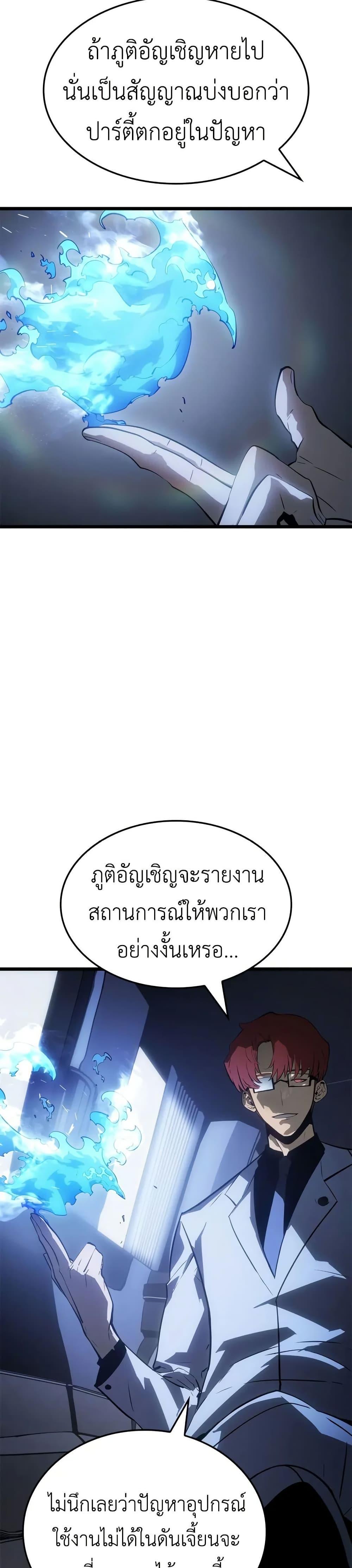 Solo Leveling : Ragnarok Chap 37 - Next Chap 38