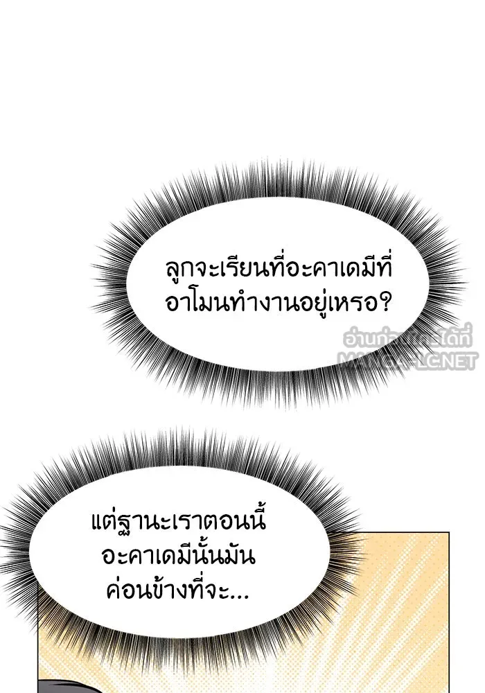 The Academy Is Doomed Chap 81 - Next Chap 82