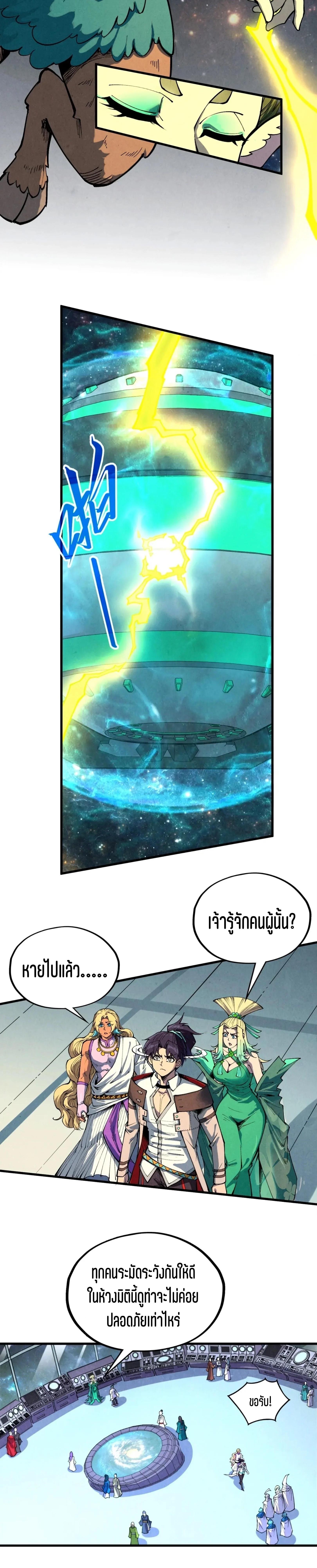 The Eternal Supreme Chap 337 - Next Chap 338