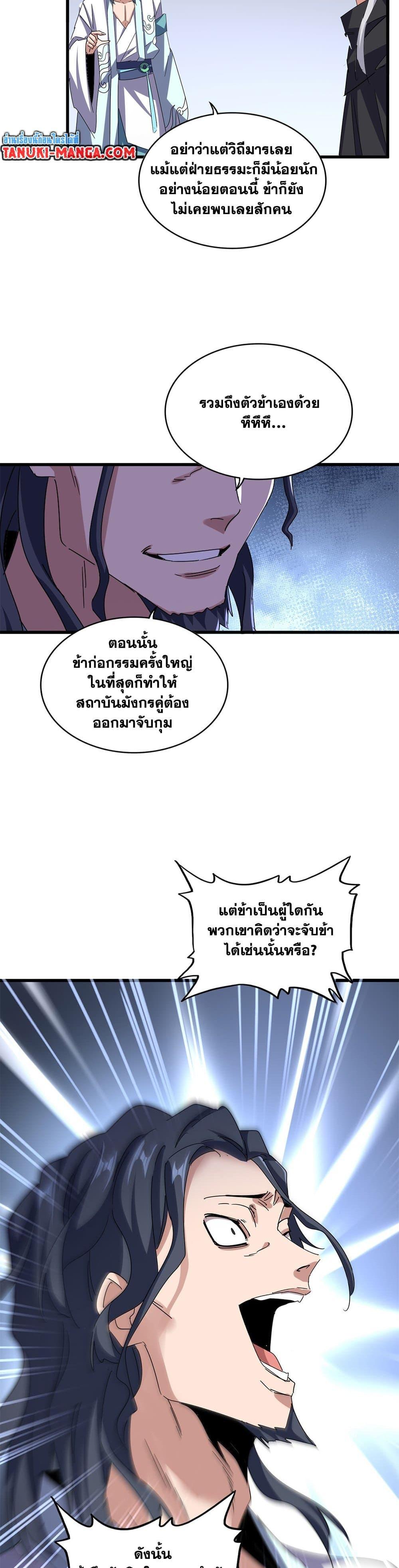 Magic Emperor Chap 657 - Next Chap 658