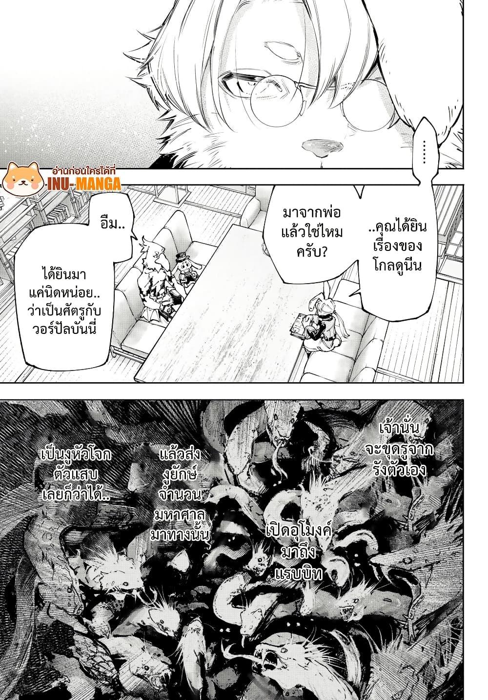 Shangri-La Frontier Chap 228 - Next Chap 229