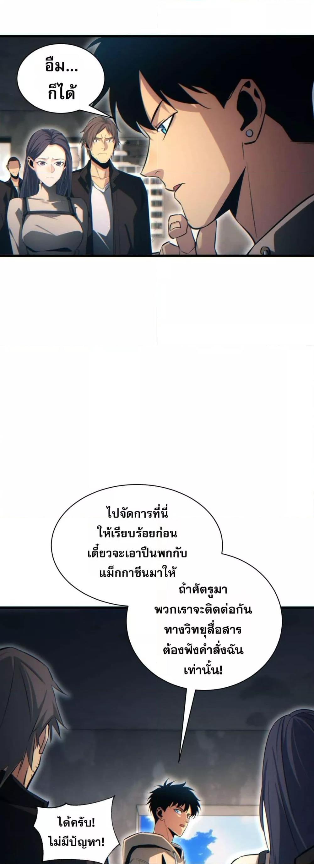 Rebirth in the end times: I reached the top by opening boxes Chap 31 - Next Chap 32