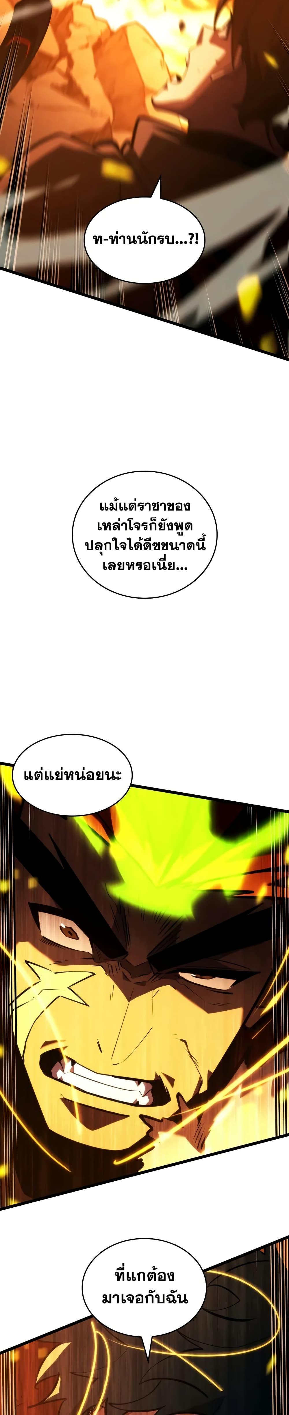 Return of the SSS-Class Ranker Chap 149 - Next Chap 150