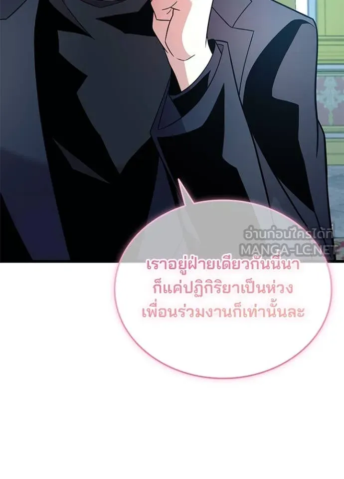 Villain To Kill Chap 184 - Next Chap 185