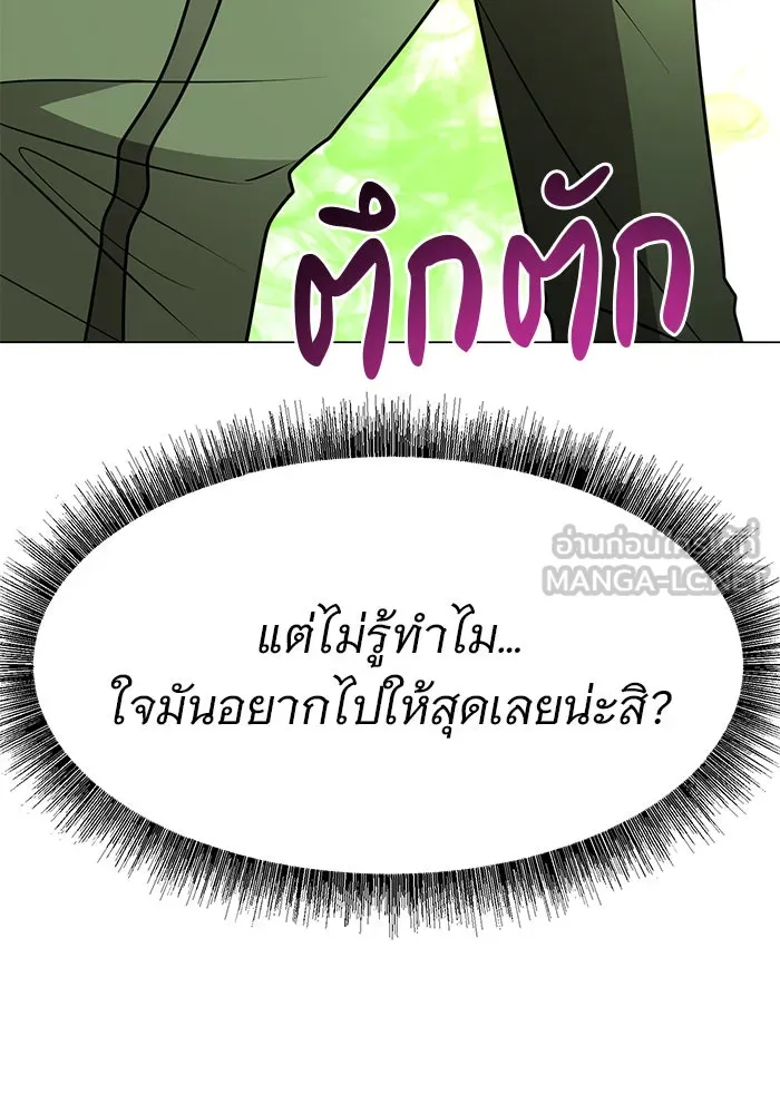 The Academy Is Doomed Chap 79 - Next Chap 80