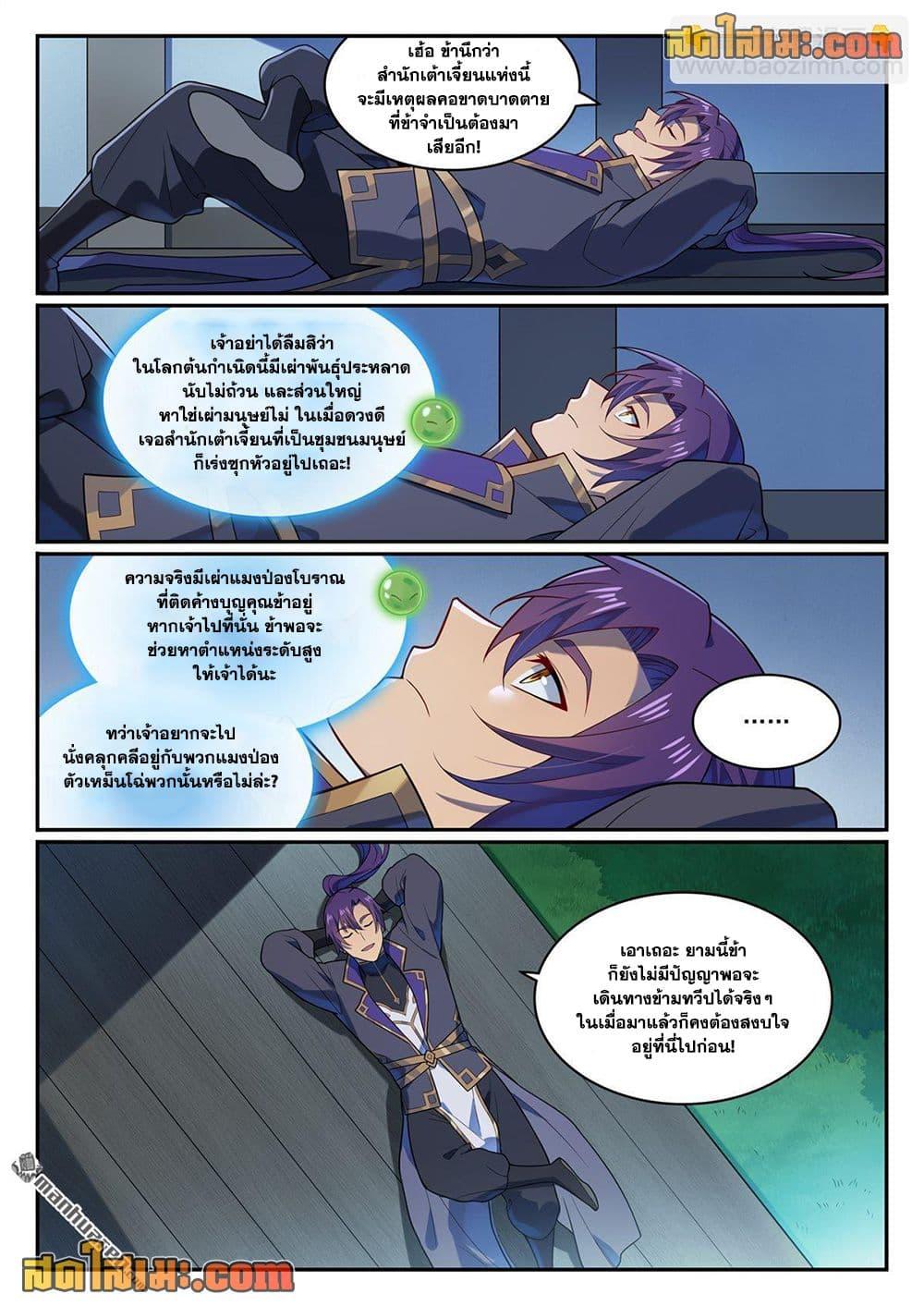 Bailian Chengshen Chap 1141 - Next Chap 1142