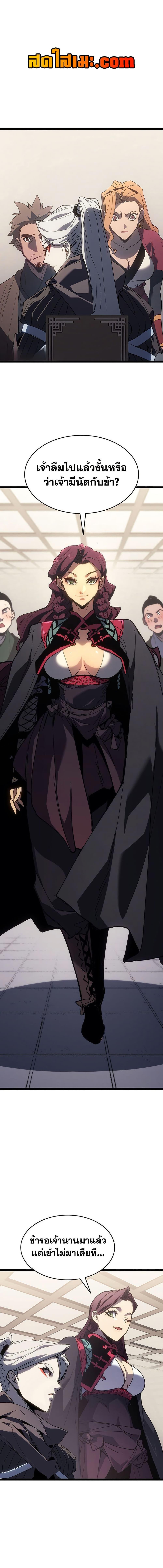 Reaper of the Drifting Moon Chap 126 - Next Chap 127