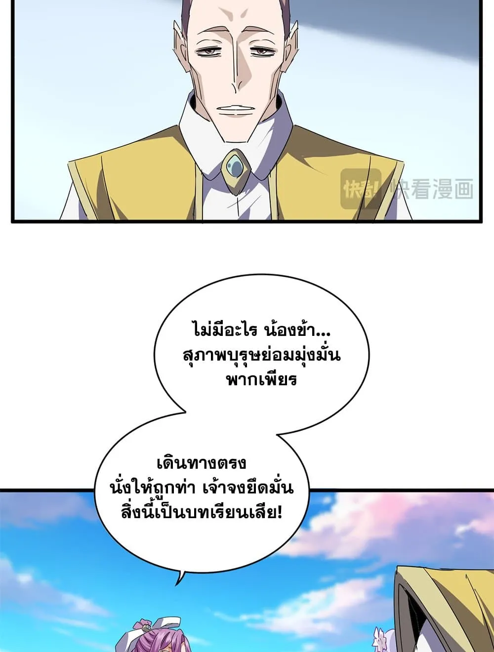 Magic Emperor Chap 718 - Next Chap 719