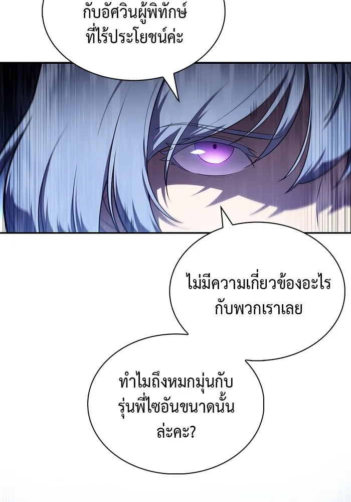 The Regressed Son of a Duke is an Assassin – ลูกชายคนเล็กของดยุกคือมือสังหาร Chap 43 - Next Chap 44