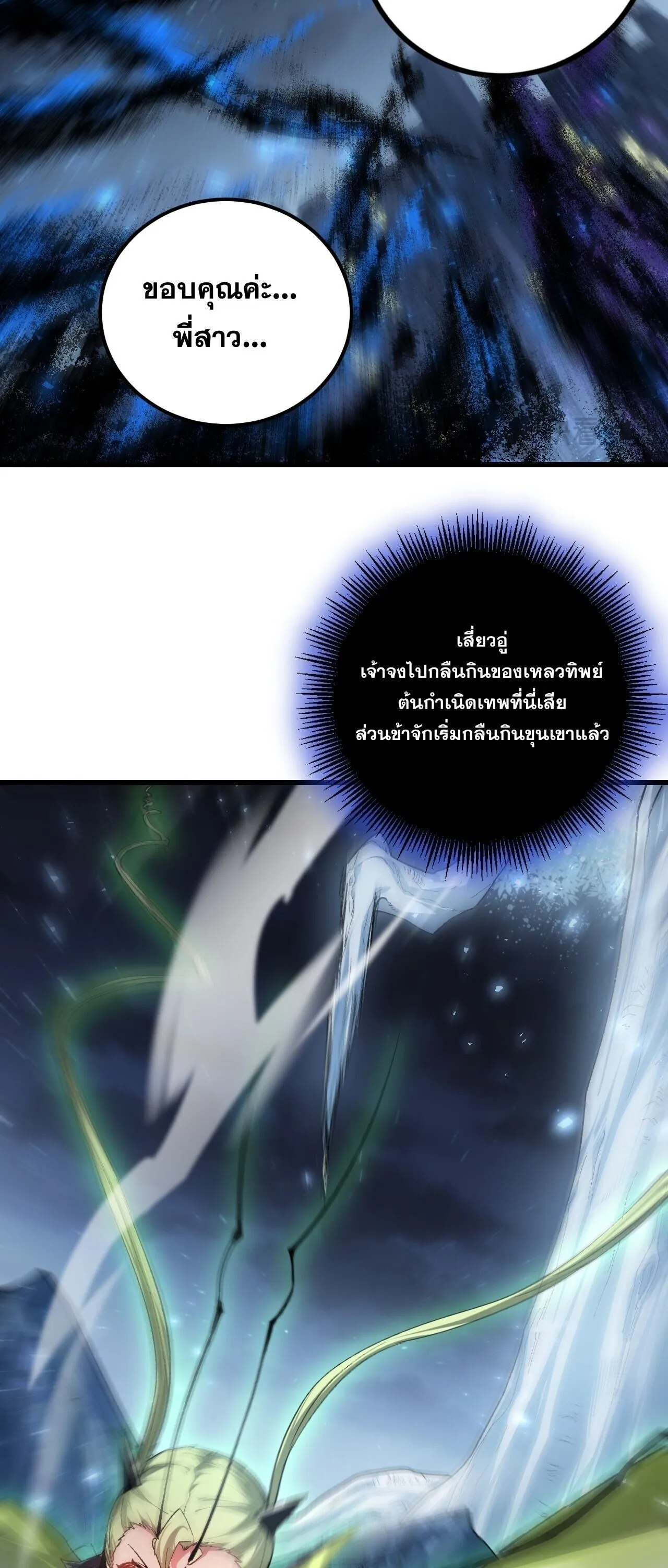 Overlord of Insects Chap 102 - Next Chap 103