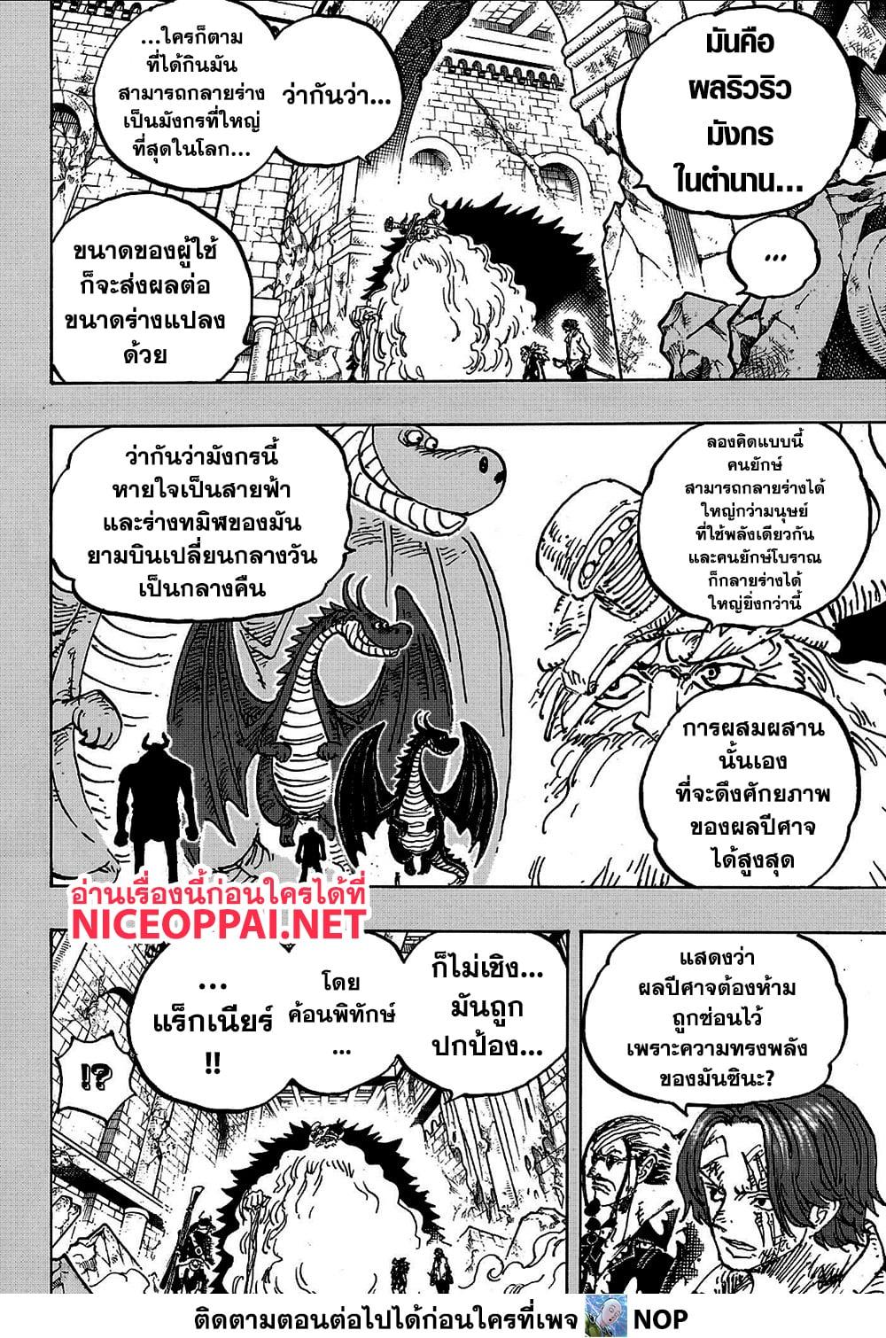 วันพีซ Chap 1175 - Next Chap 1176