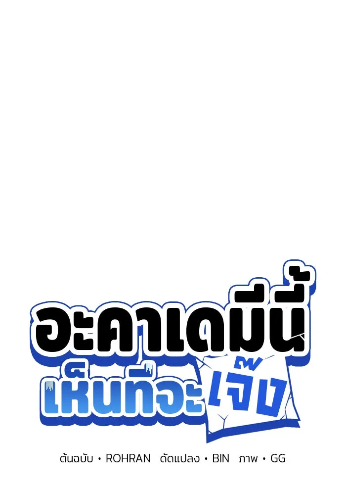 The Academy Is Doomed Chap 68 - Next Chap 69