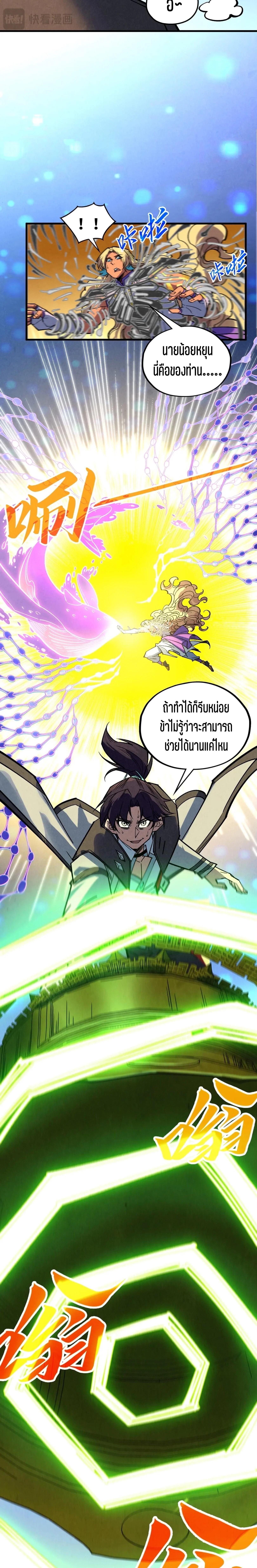 The Eternal Supreme Chap 368 - Next Chap 369