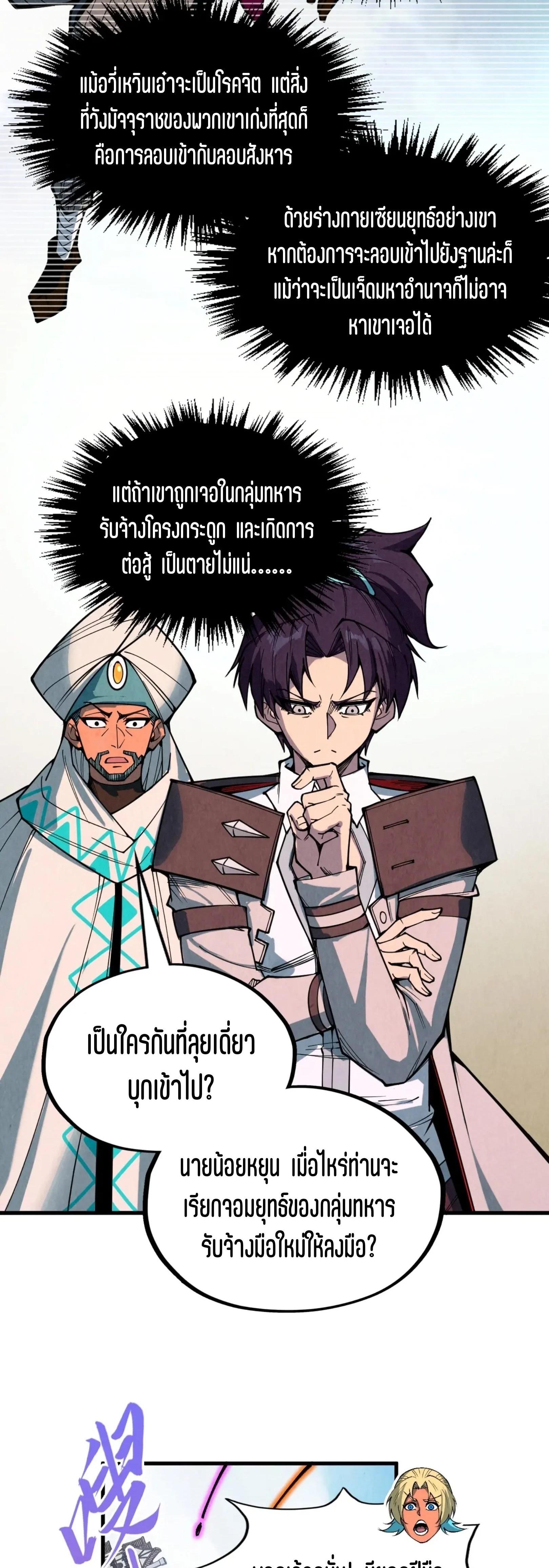The Eternal Supreme Chap 329 - Next Chap 330