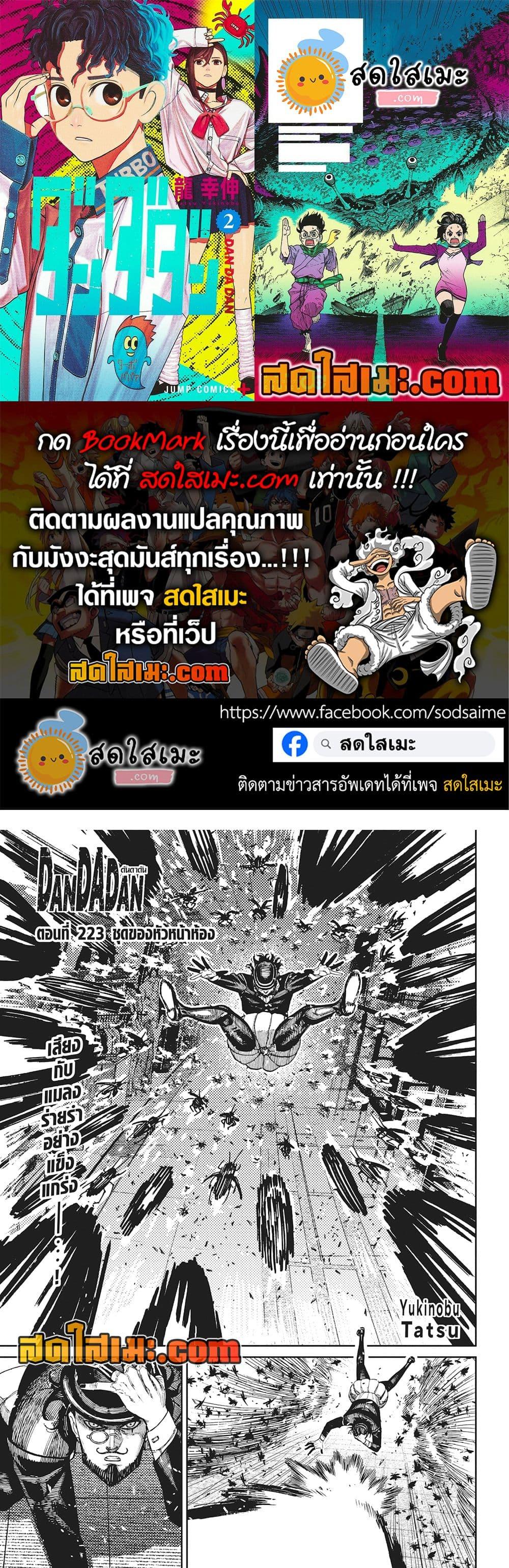DANDADAN Chap 223 - Next Chap 224