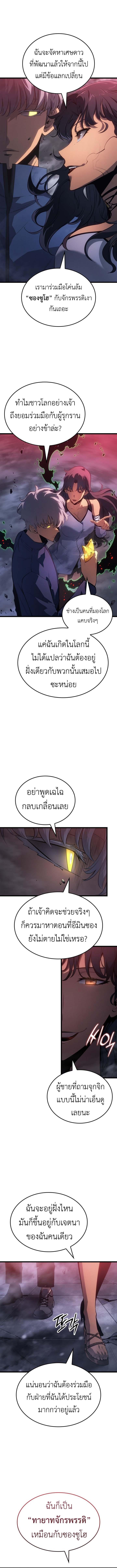 Solo Leveling : Ragnarok Chap 60 - Next Chap 61