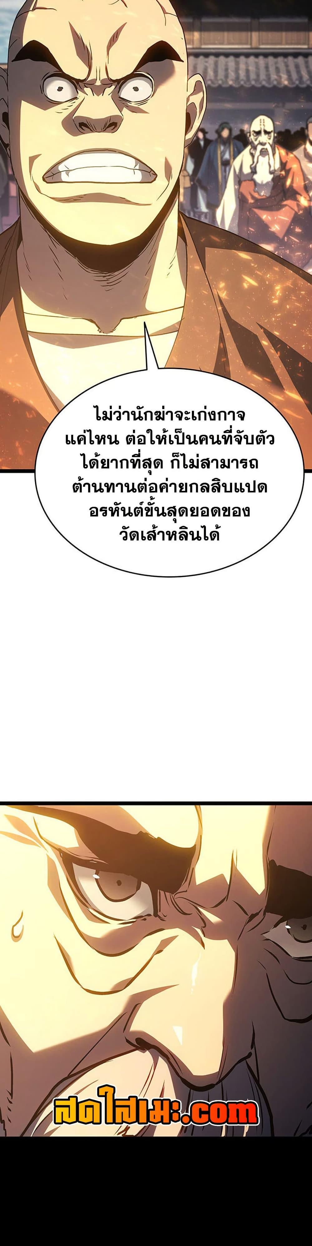 Reaper of the Drifting Moon Chap 129 - Next Chap 130