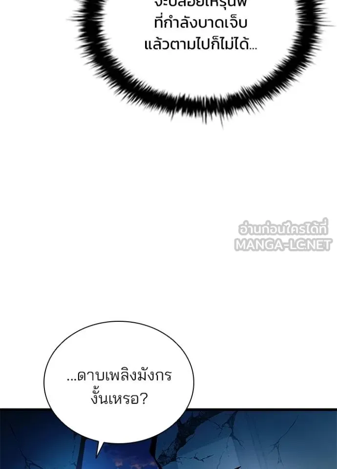 Villain To Kill Chap 175 - Next Chap 176