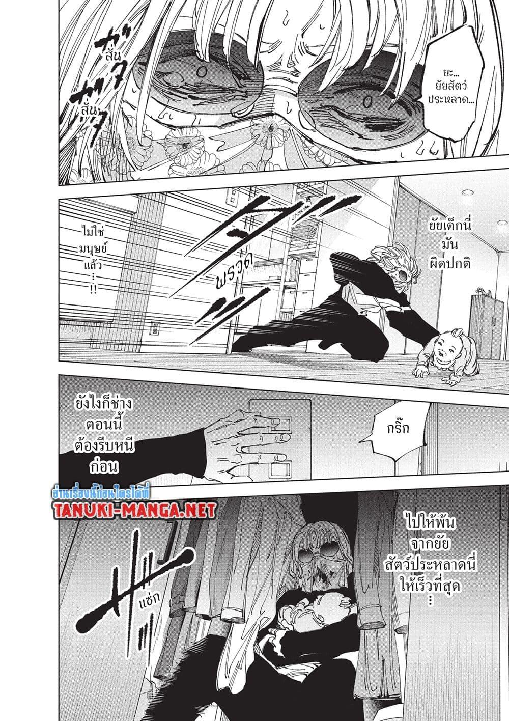 Sakamoto Days Chap 252 - Next Chap 253