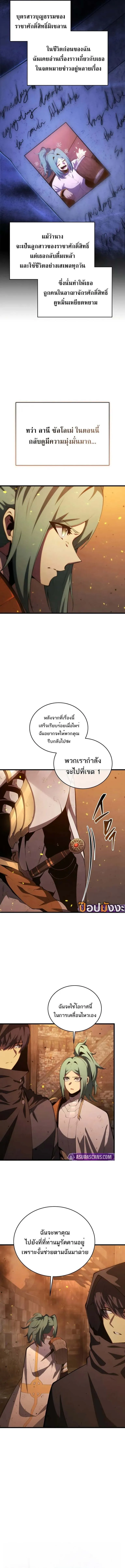 Swordmaster’s Youngest Son Chap 163 - Next Chap 164