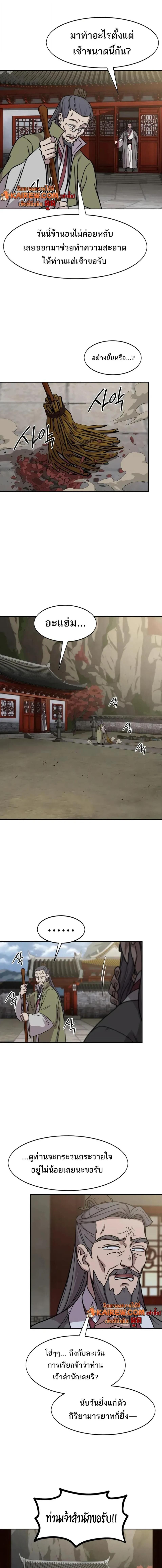 Return of the Mount Hua Sect Chap 173 - Next Chap 174