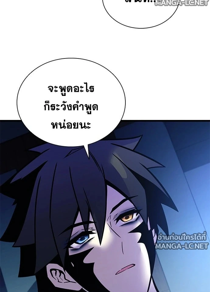 Villain To Kill Chap 237 - Next Chap 238