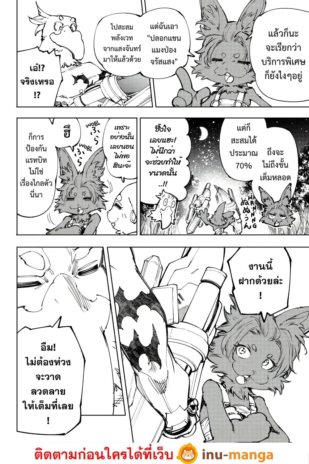 Shangri-La Frontier Chap 238 - Next Chap 239