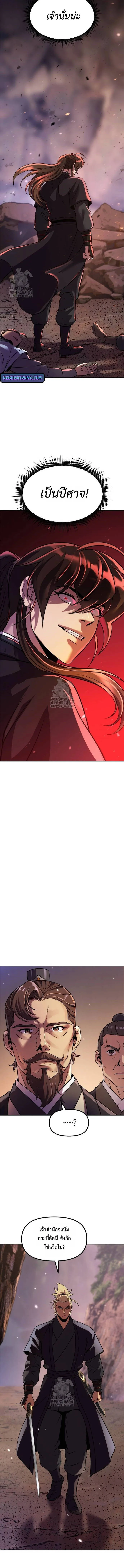 Chronicles of the Demon Faction Chap 127 - Next Chap 128