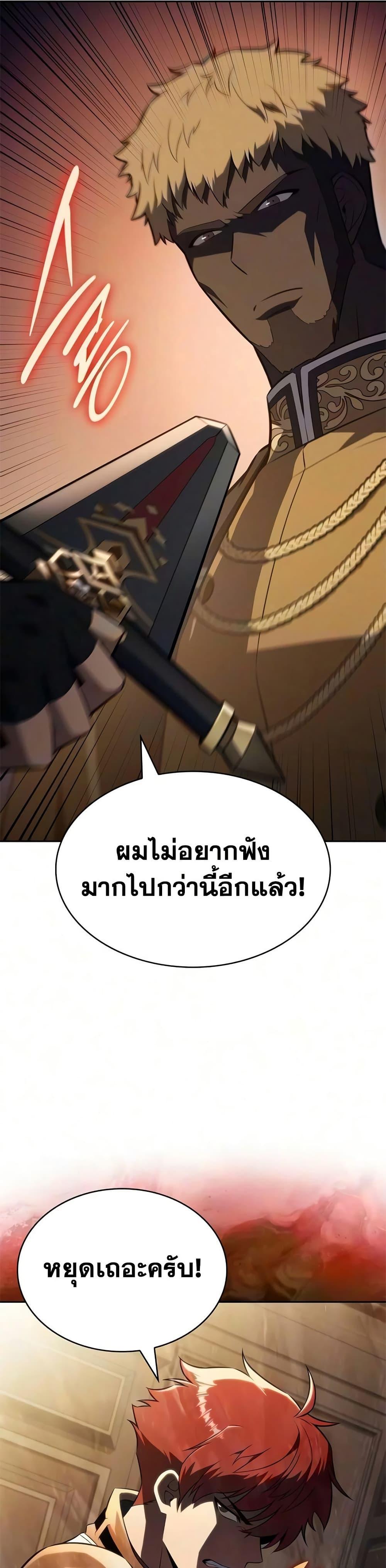 The Regressed Son of a Duke is an Assassin – ลูกชายคนเล็กของดยุกคือมือสังหาร Chap 134 - Next Chap 135