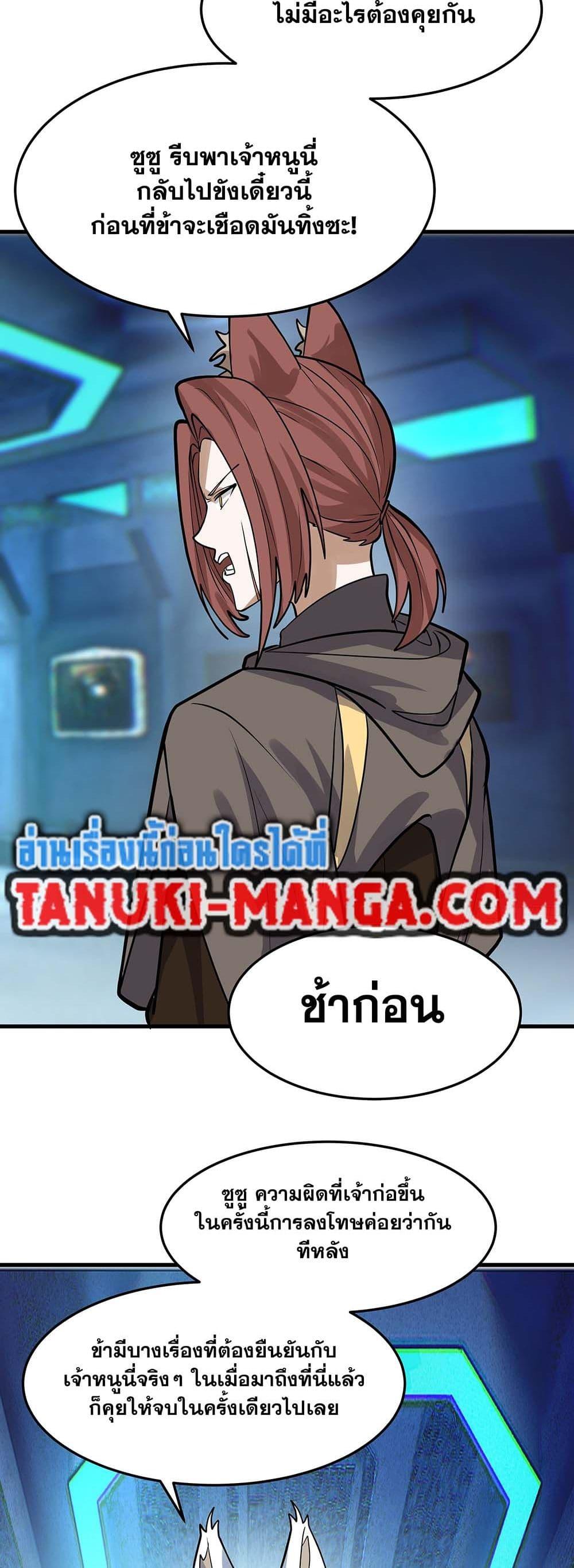 Martial Peak เทพยุทธ์เหนือโลก Chap 3855 - Next Chap 3856