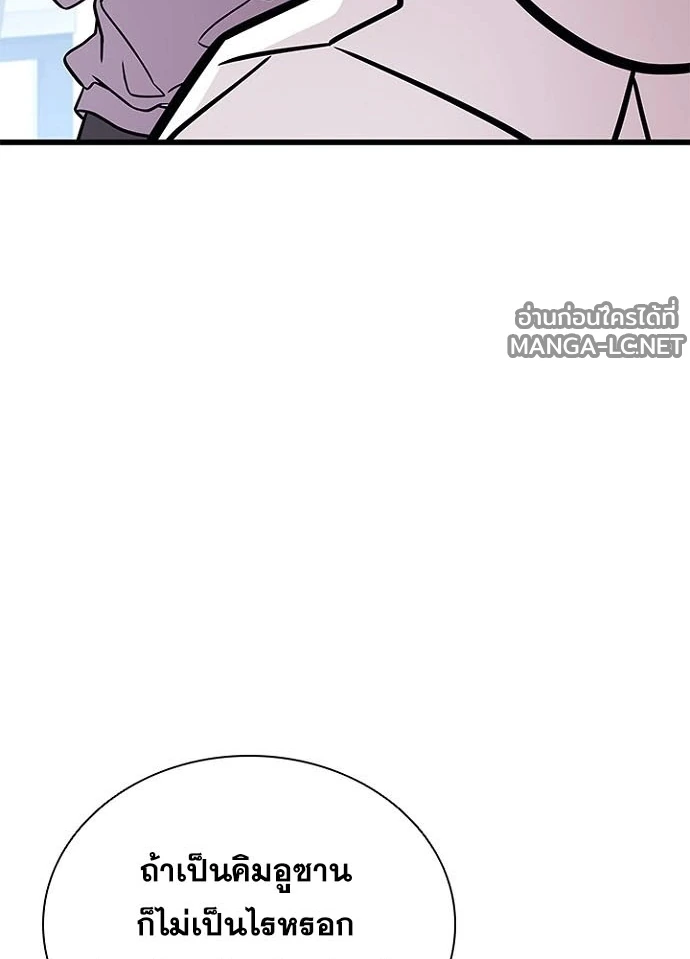 Villain To Kill Chap 236 - Next Chap 237