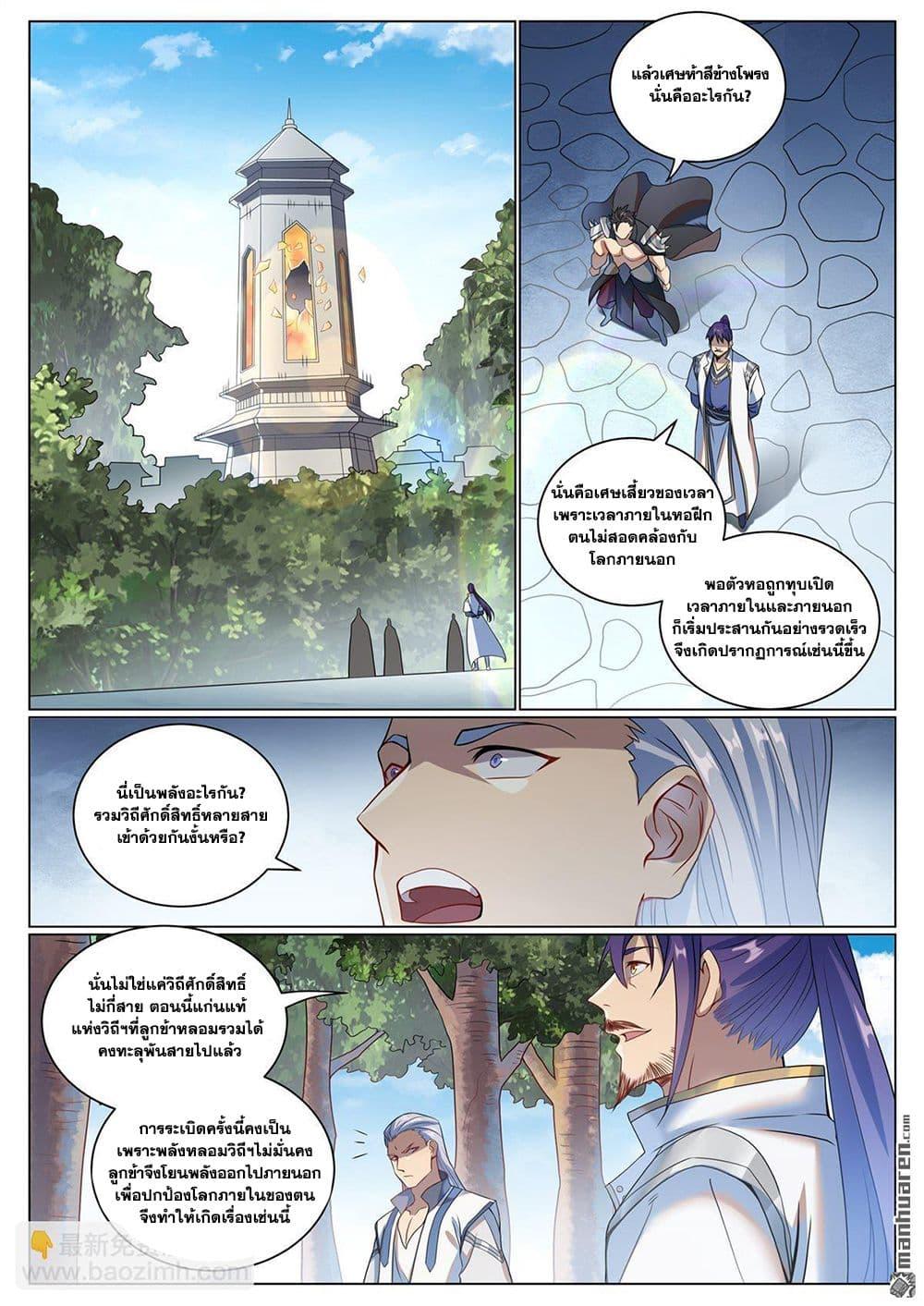 Bailian Chengshen Chap 1087 - Next Chap 1088