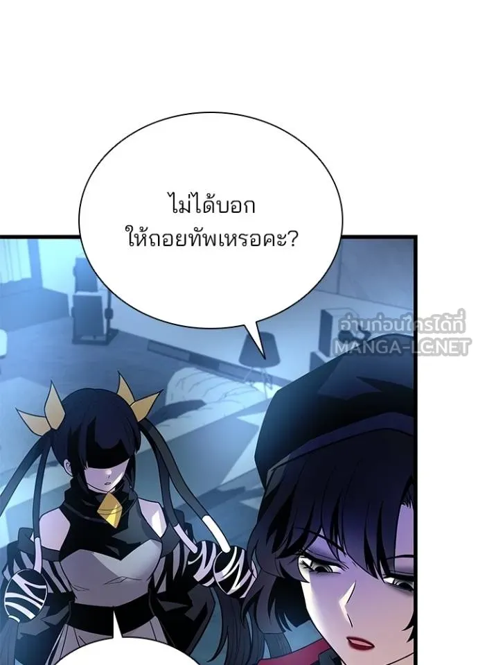 Villain To Kill Chap 179 - Next Chap 180