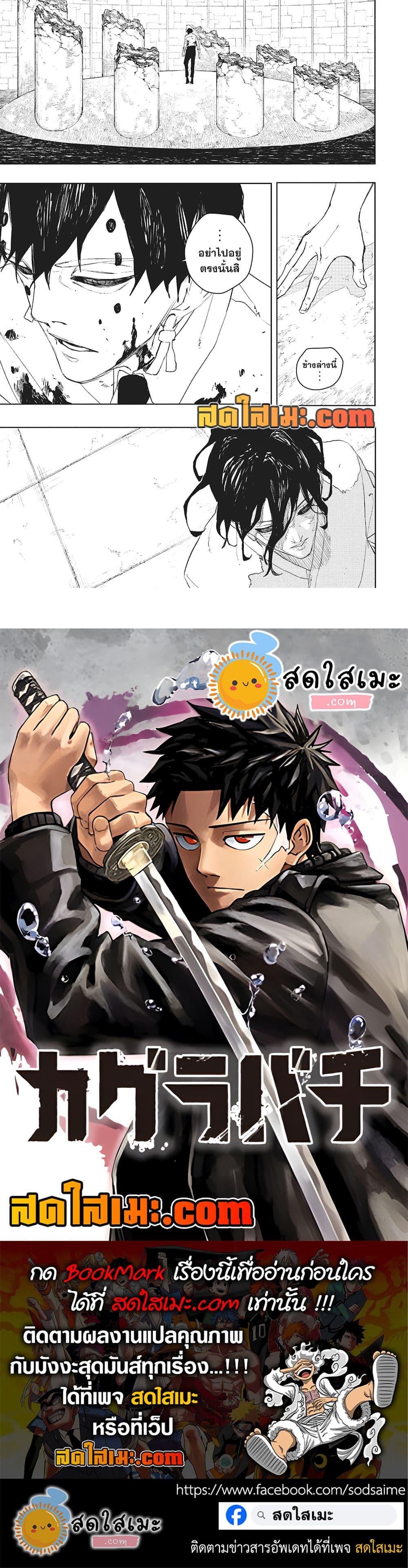 Kagurabachi Chap 99 - Next Chap 100
