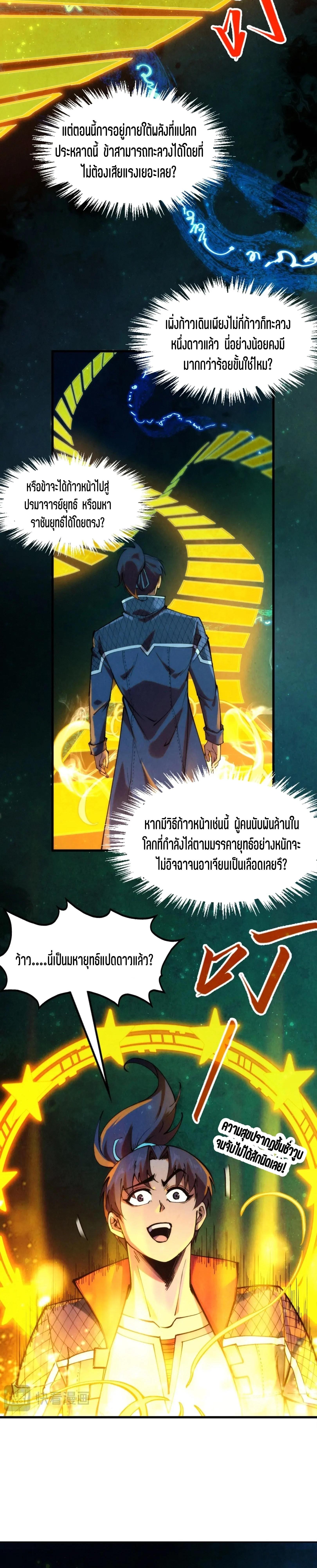 The Eternal Supreme Chap 259 - Next Chap 260