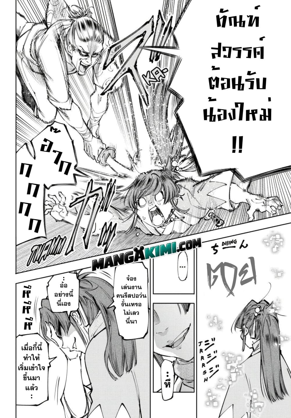 Shangri-La Frontier Chap 282 - Next Chap 283