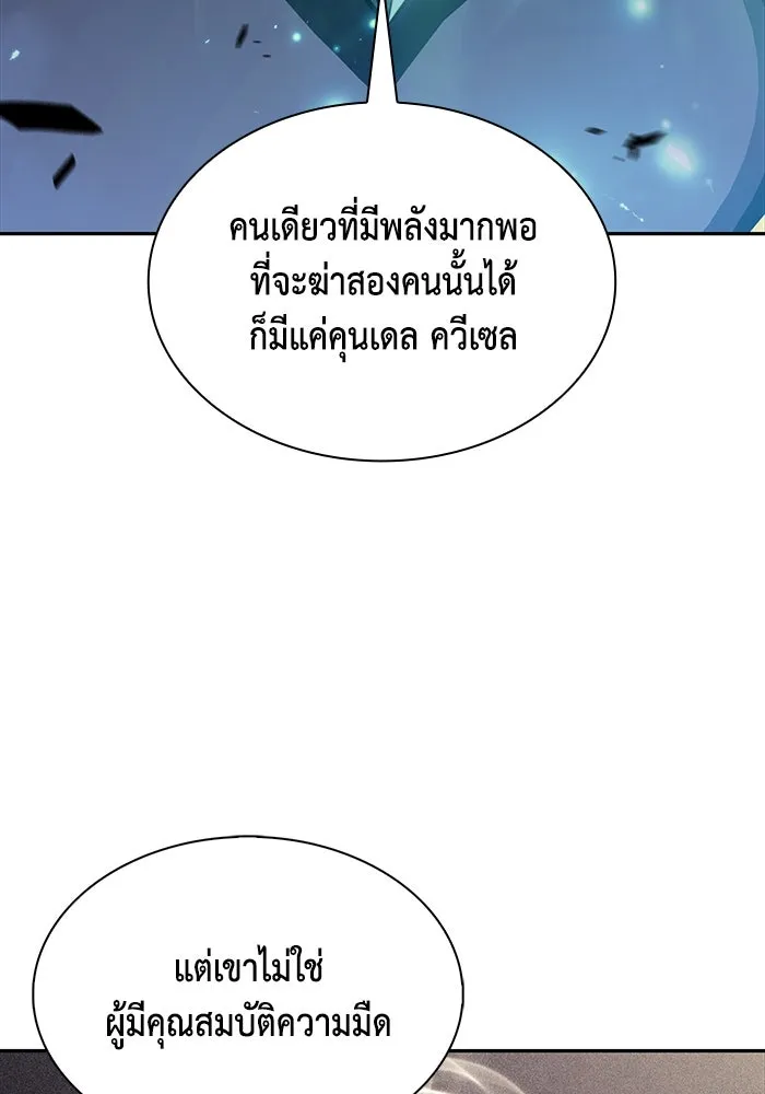 The Regressed Son of a Duke is an Assassin – ลูกชายคนเล็กของดยุกคือมือสังหาร Chap 29 - Next Chap 30