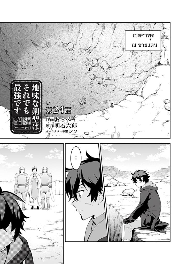 Jimi na Kensei wa Sore Demo Saikyou desu Chap 24 - Next Chap 25