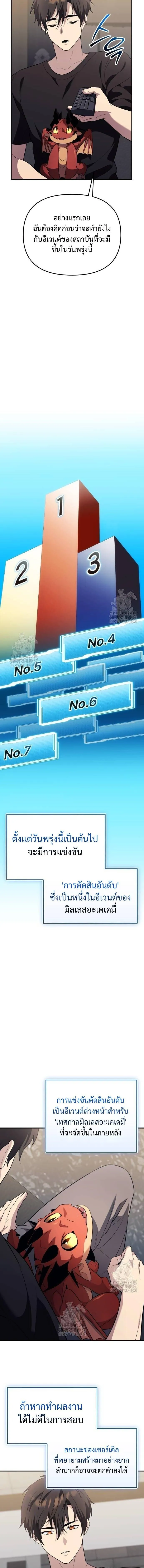 I Obtained a Mythic Item – พลิกชะตาคว้าไอเทมระดับเทพ Chap 140 - Next Chap 141