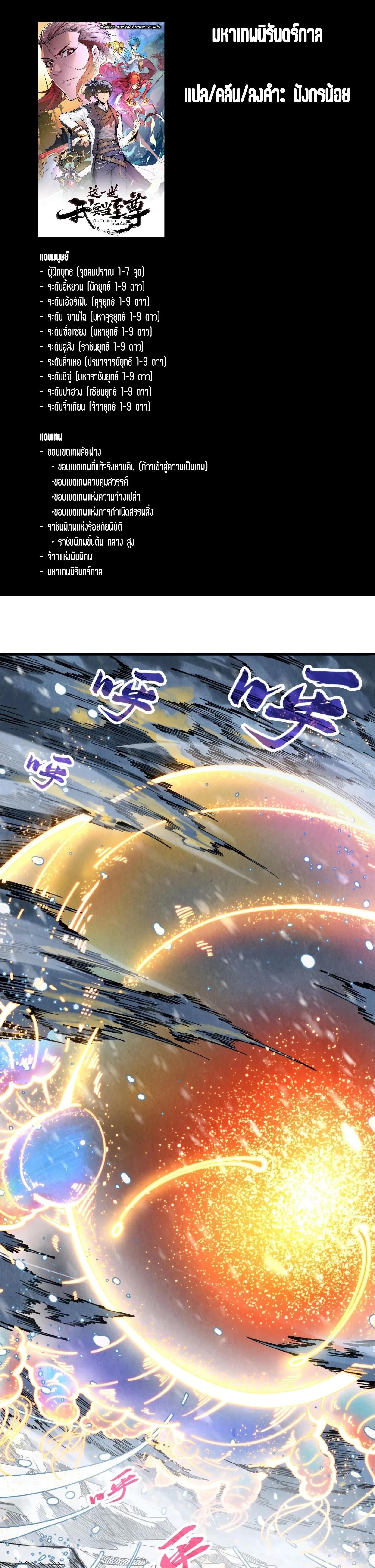 The Eternal Supreme Chap 331 - Next Chap 332