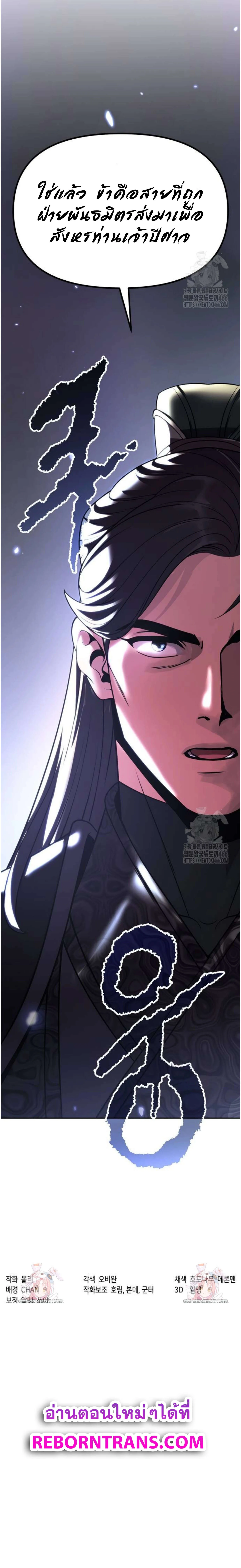 Chronicles of the Demon Faction Chap 100 - Next Chap 101