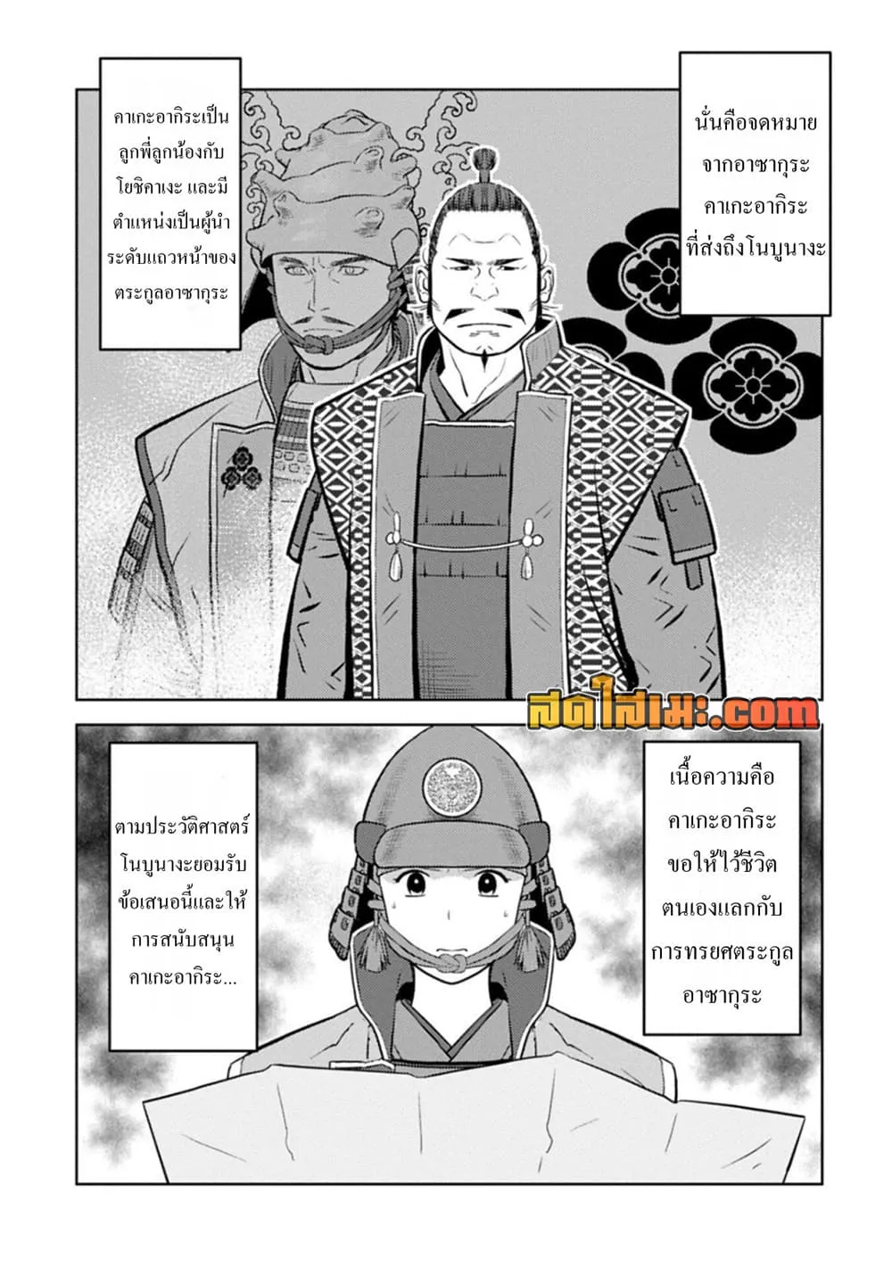 Sengoku Komachi Kuroutan: Noukou Giga Chap 99 - Next Chap 100