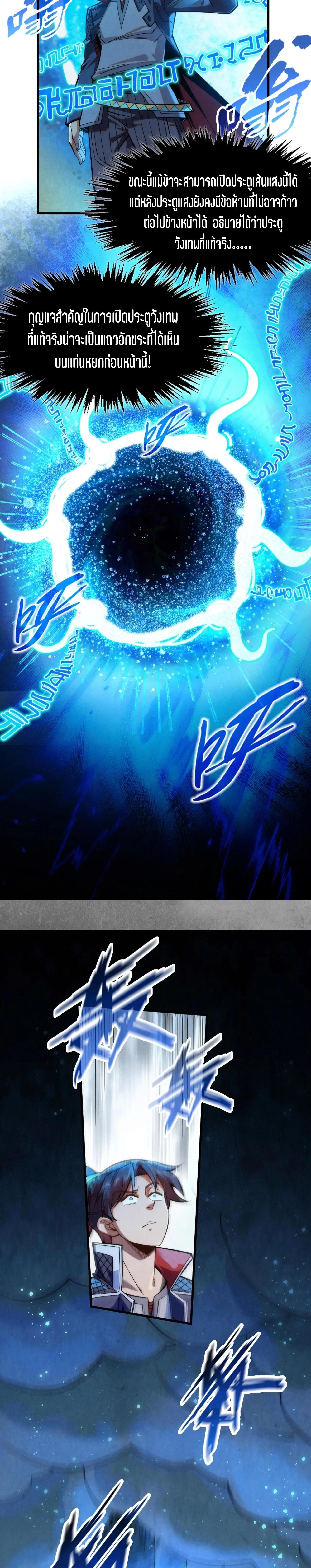 The Eternal Supreme Chap 261 - Next Chap 262