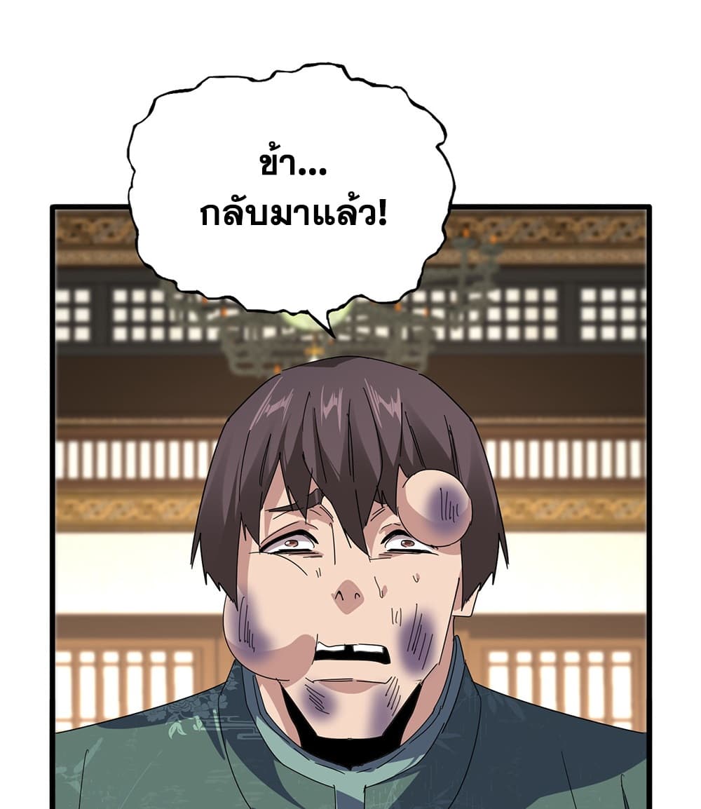 Magic Emperor Chap 897 - Next Chap 898