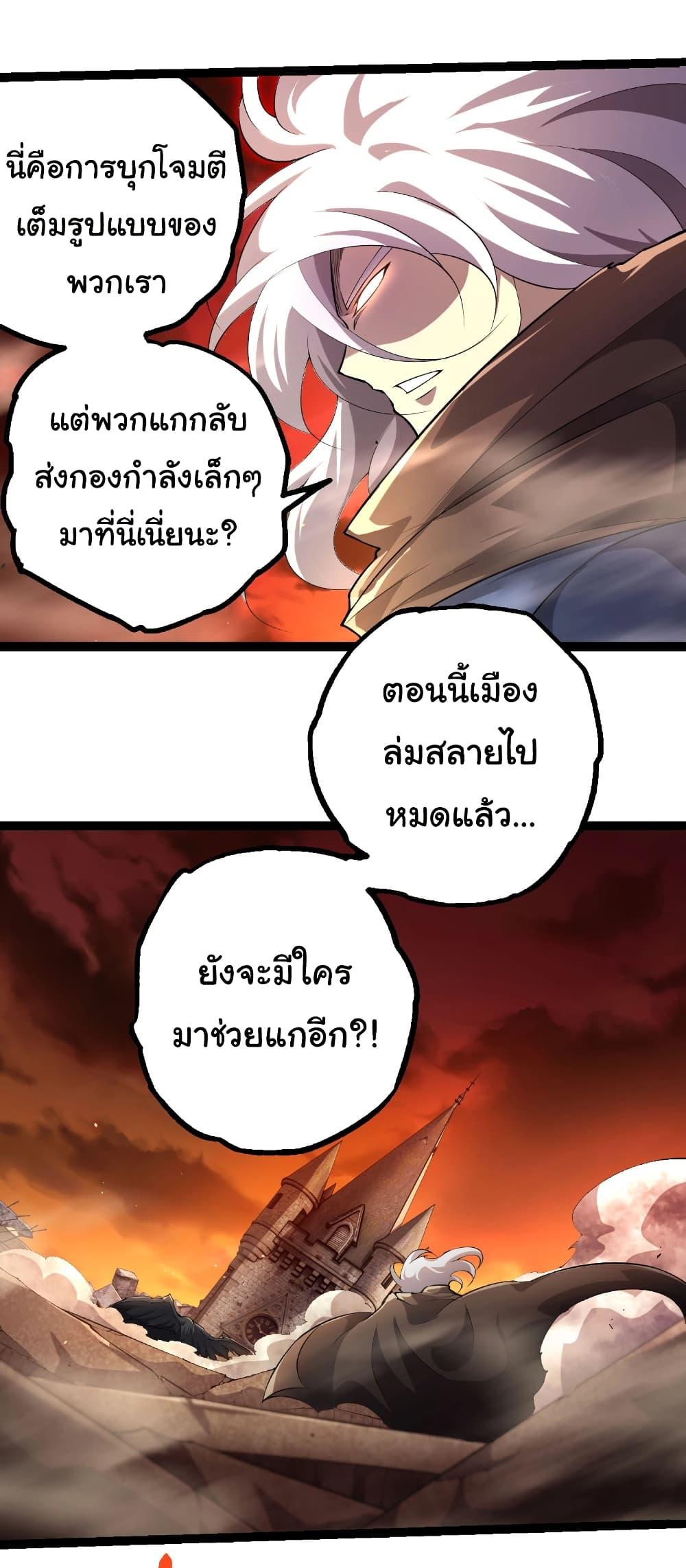 Evolution from the Big Tree Chap 470 - Next Chap 471