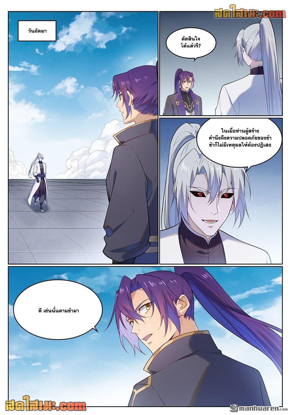 Bailian Chengshen Chap 1124 - Next Chap 1125