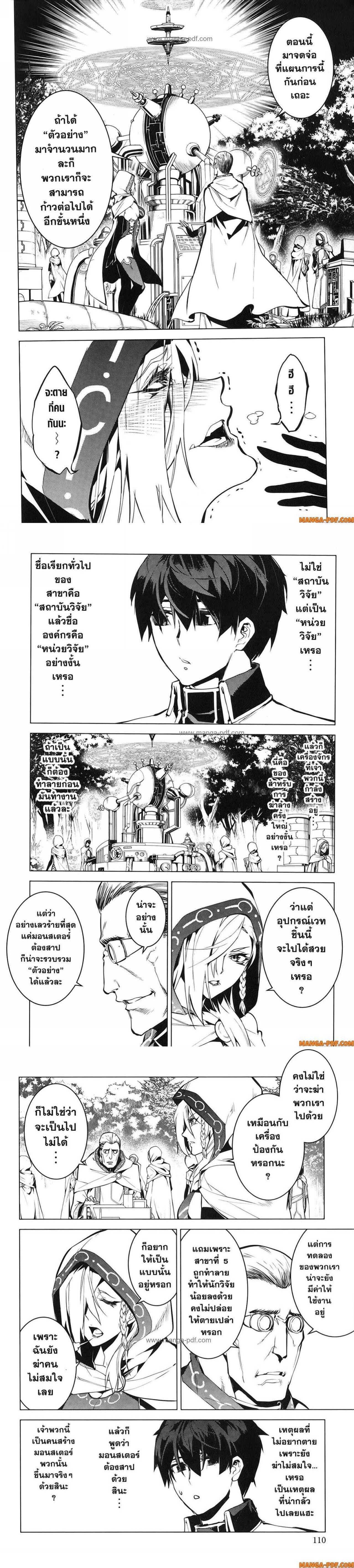Tensei Kenja no Isekai Life Chap 65 - Next Chap 66