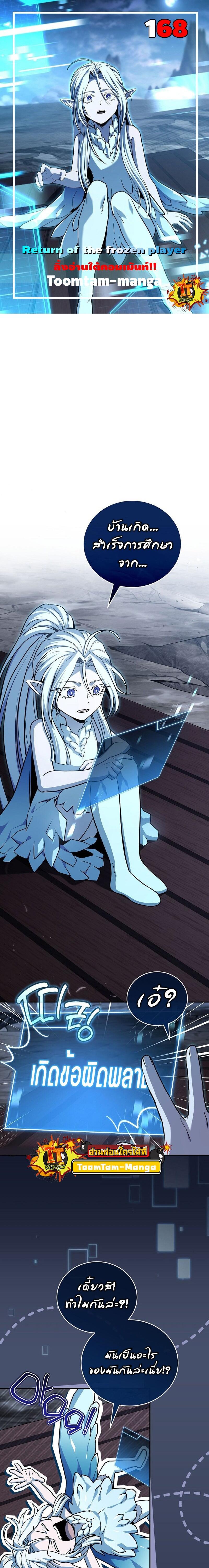 Return of the Frozen Player Chap 168 - Next Chap 169